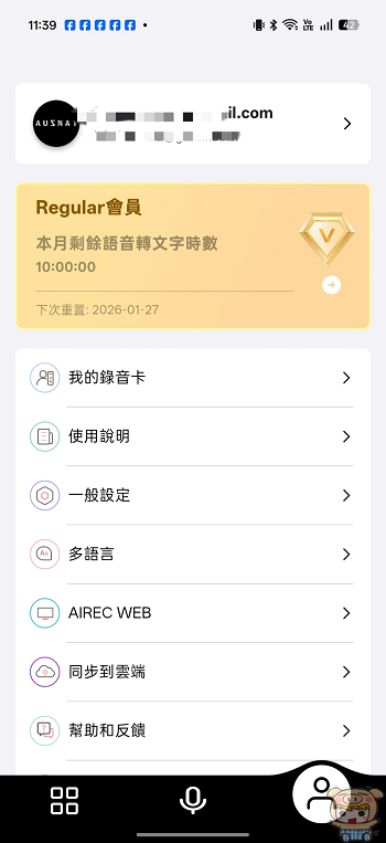 AIREC App 會員個人資訊與錄音卡硬體設定頁面