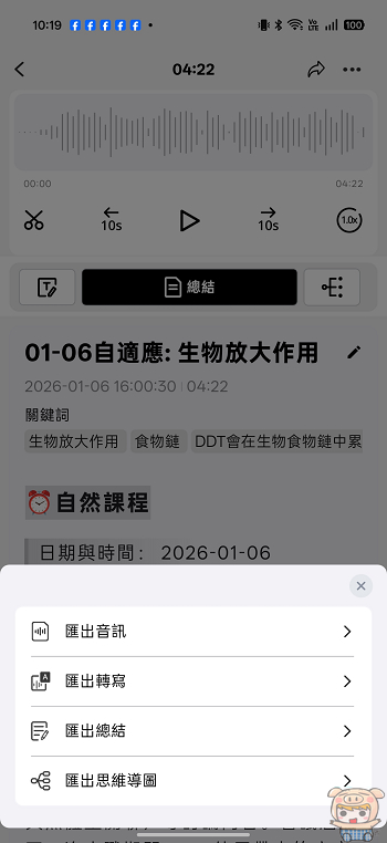 使用 AIREC WEB 網頁版在筆電上快速校正與編輯逐字稿