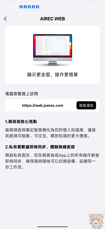 AIREC WEB 網頁版登入介面，支援電腦端同步整理