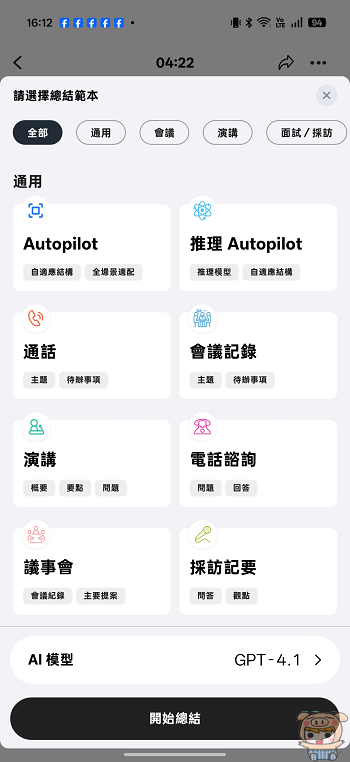 AIREC App 語音轉繁體中文精準度實測，語意通順易閱讀