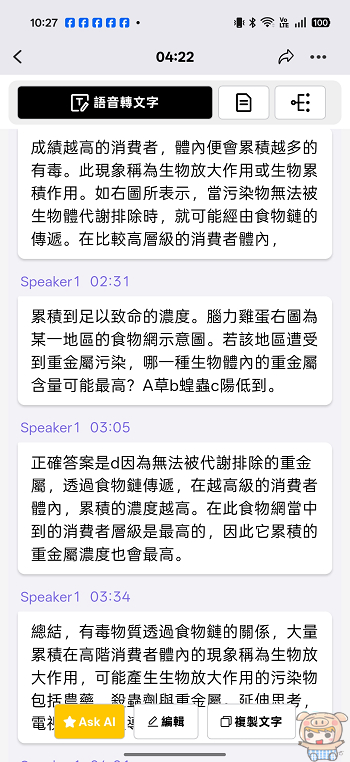 AIREC App 結合 ChatGPT 5.0 自動生成錄音內容重點摘要