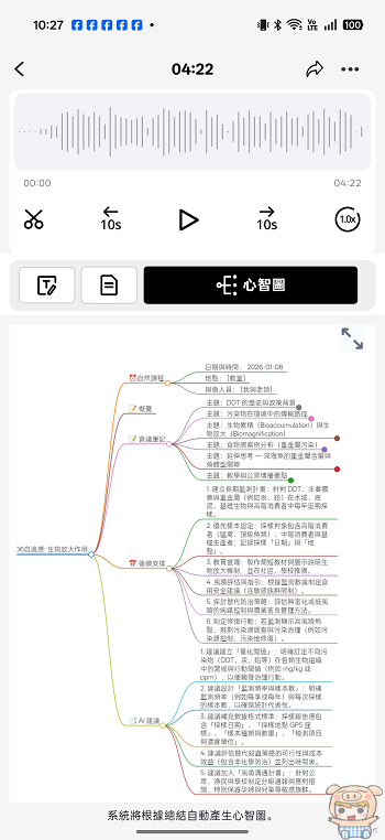 AIREC App 快速產出結構化心智圖，課堂重點一目瞭然