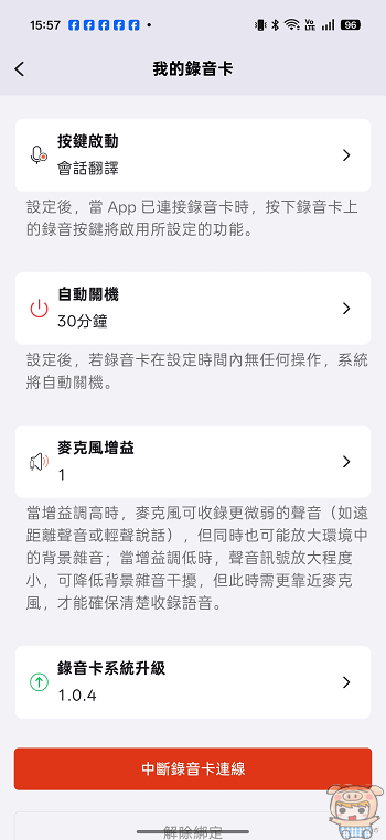 AUSNAT R1 錄音卡設定：顯示剩餘儲存空間與電量