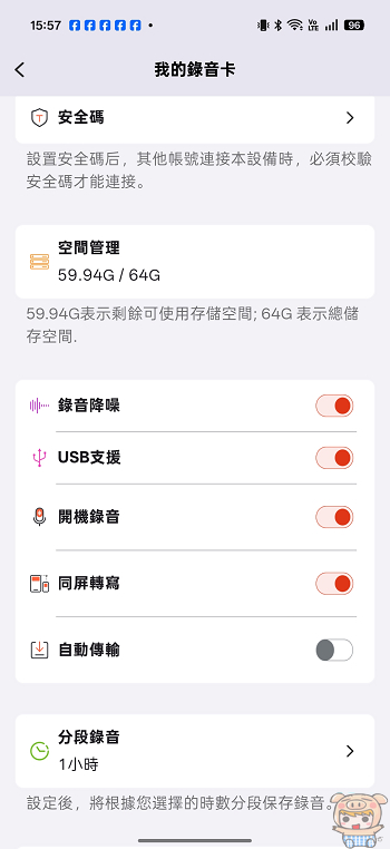 AUSNAT R1 錄音卡進階設定：開機錄音與錄音降噪開關