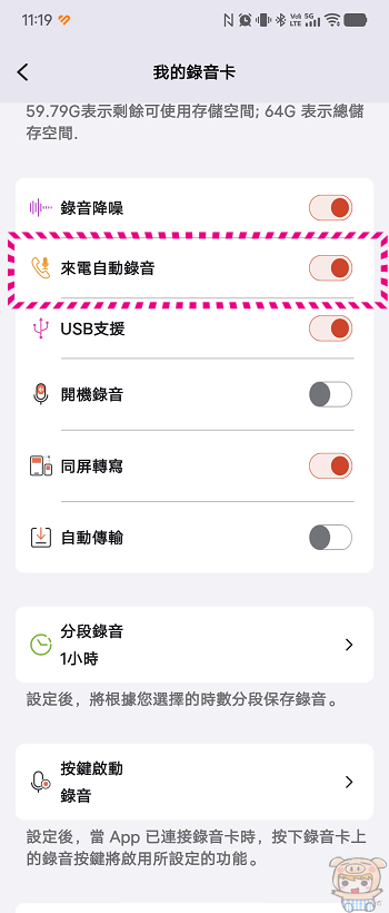 AIREC App 介面展示：來電自動錄音功能展示
