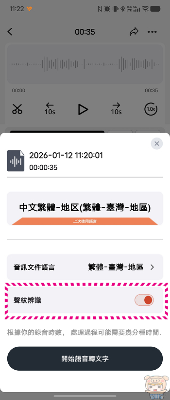 AIREC App 手動匯入通話錄音檔案操作教學介面