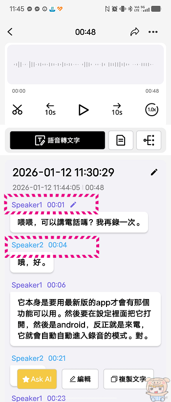 AIREC App 開啟聲紋辨識功能，自動標記不同發言者