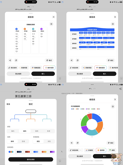 OPPO Find N6辦公應用：利用AI繪圖表製作專業數據圖