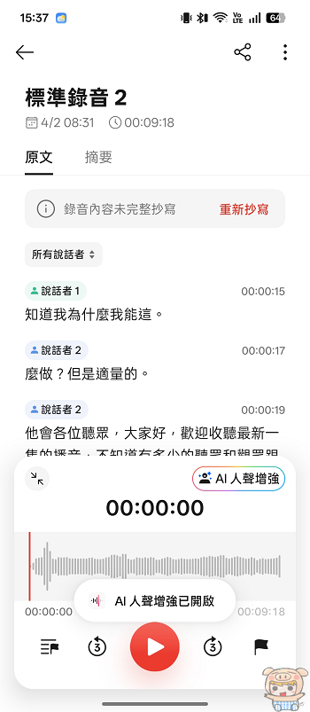 OPPO AI 錄音人聲分析示範