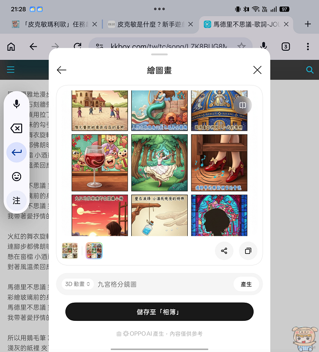 OPPO AI 生成：將拍攝腳本轉化為分鏡圖