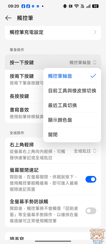 OPPO AI Pen 設定教學