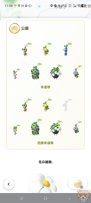 皮克敏三葉草和四葉草花盆 孵化