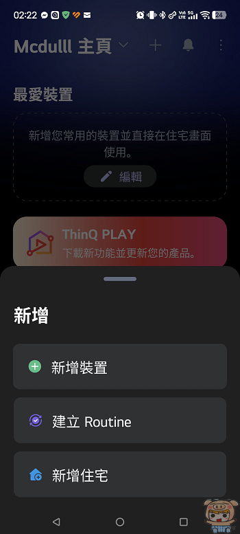 ThinQ APP 配對 LG AeroSpeaker 介面與步驟