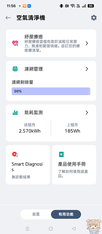 ThinQ APP 能耗監測查詢