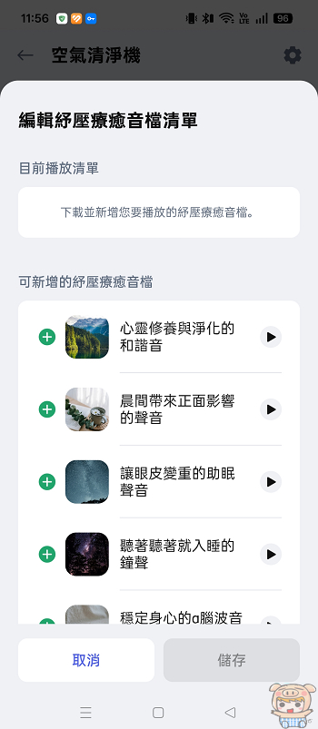 ThinQ APP 內的音樂播放與白噪音功能選擇