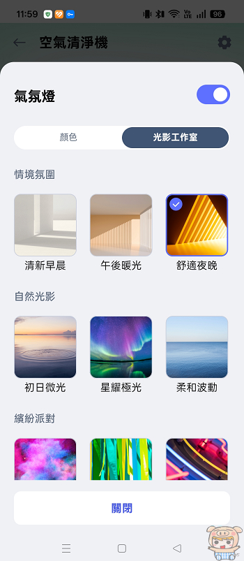 LG 小蘑菇情境燈光切換效果展示