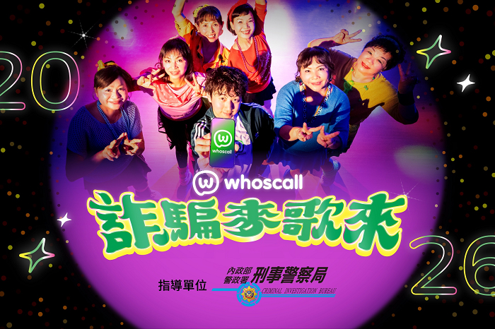 Whoscall AI 來電辨識與數位防詐生態圈守護手機安全