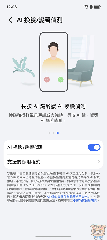 HONOR Magic8 Pro AI 防詐與隱私安全設定介面