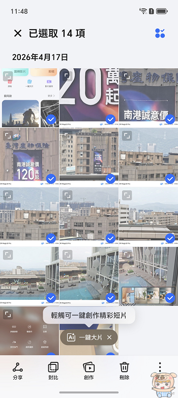HONOR Magic8 Pro 一鍵大片