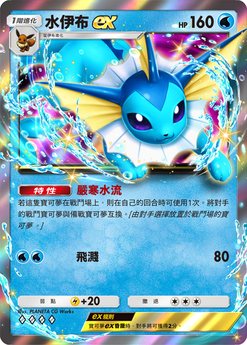 PTCG Pocket 波導奏動卡牌：水伊布ex (♦♦♦♦) 首次登場