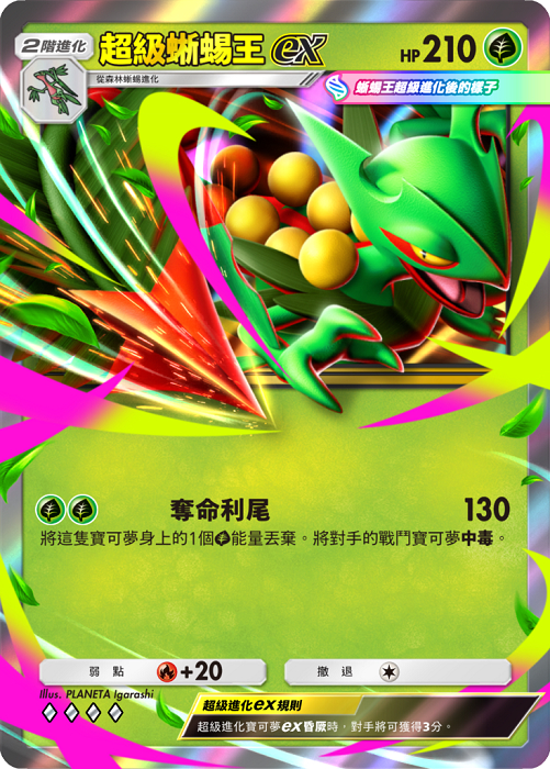 PTCG Pocket 波導奏動卡牌：超級蜥蜴王ex (♦♦♦♦)