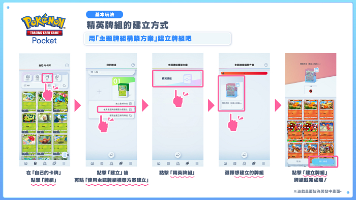 PTCG Pocket 主題牌組構築方案建立教學