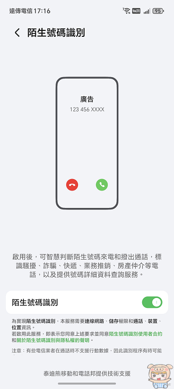 HONOR Magic8 Pro AI 防詐換臉變聲偵測的陌生號碼識別
