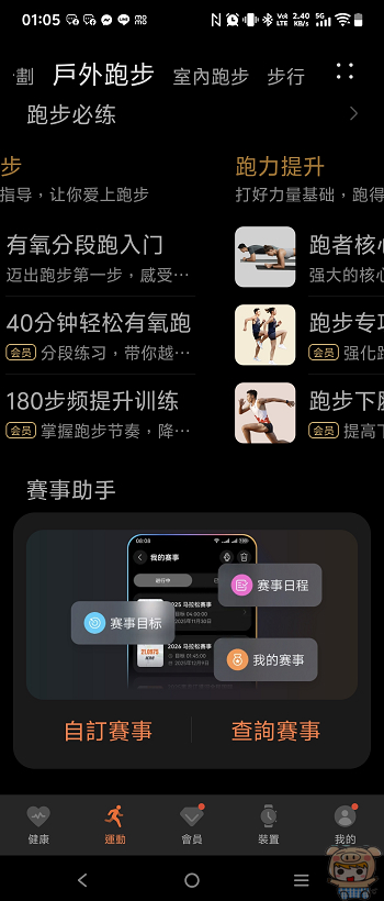 GT Runner 2 腕上數位配速員賽中訓練提醒
