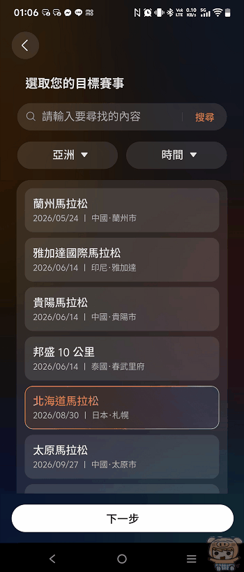 華為健康 App 跑步賽後分析與個人化補給策略 (GIF)
