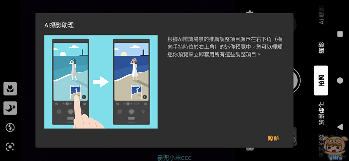 Xperia 1 VIII AI 攝影助理提供之復古與人像虛化建議