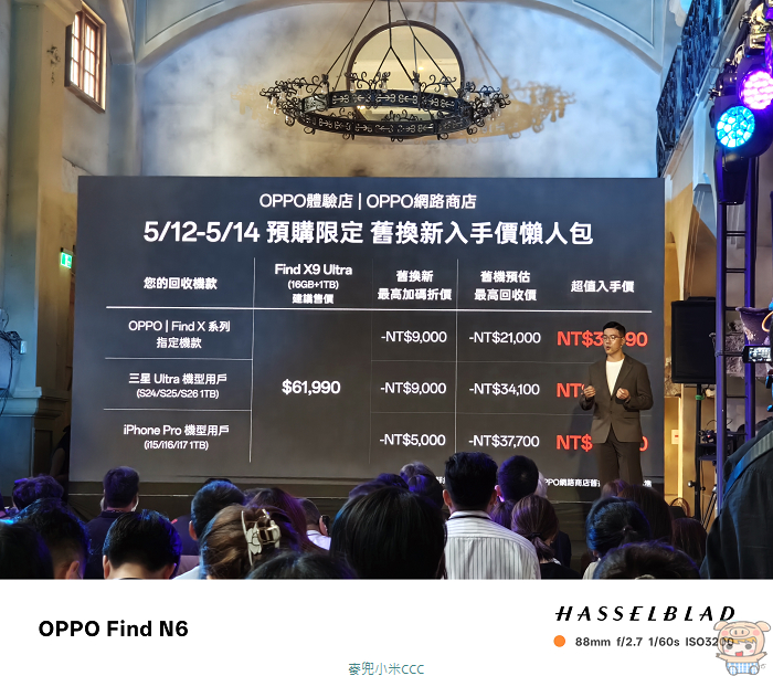 OPPO Find X9 Ultra 預購方案與舊換新最高折 9000 元優惠資訊