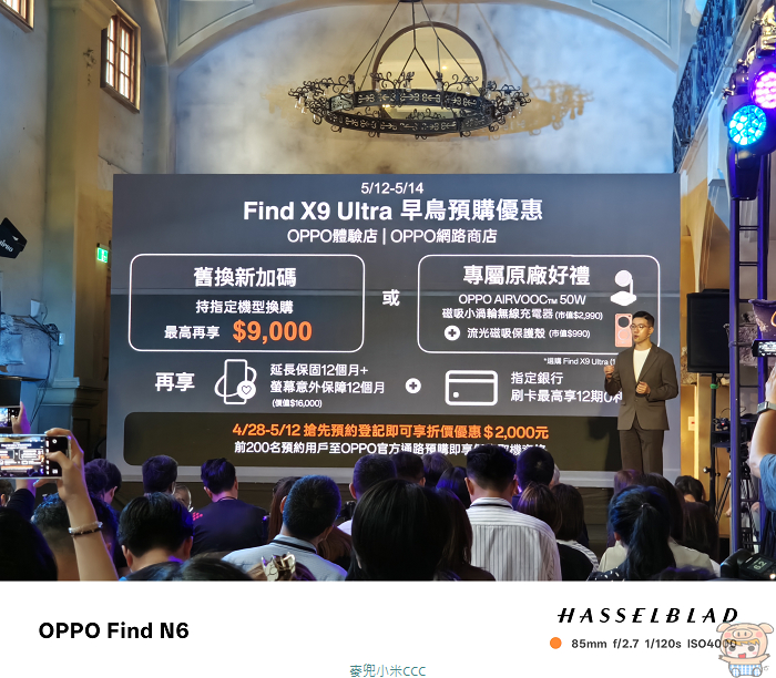 OPPO Find X9 Ultra 早鳥預購優惠和舊換新