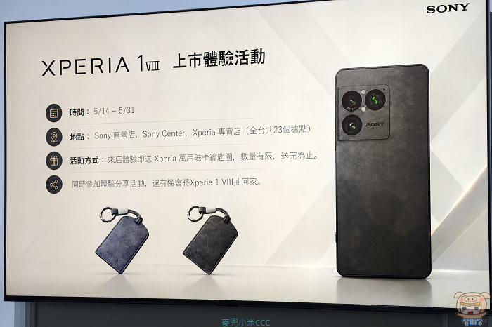 Xperia 1 VIII 上市抽獎活動與門市體驗地點。