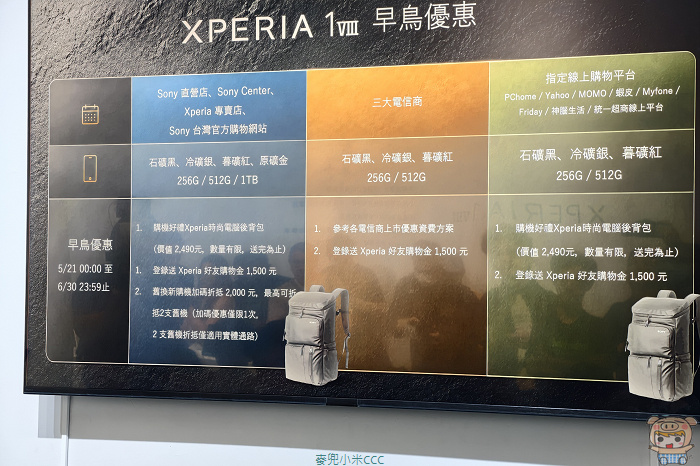 Xperia 1 VIII 全台上市體驗活動與萬用磁卡鑰匙圈領取資訊。