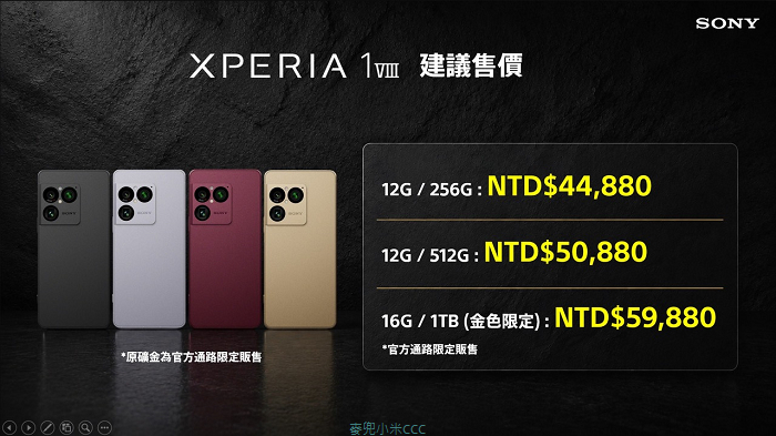 Xperia 1 VIII 建議售價