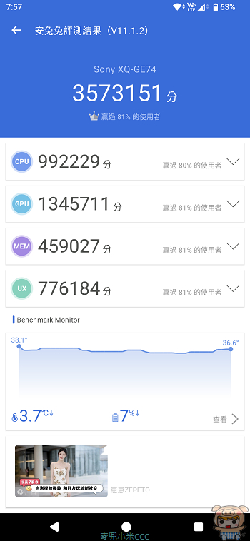 Sony Xperia 1 VIII 安兔兔效能跑分測試成績