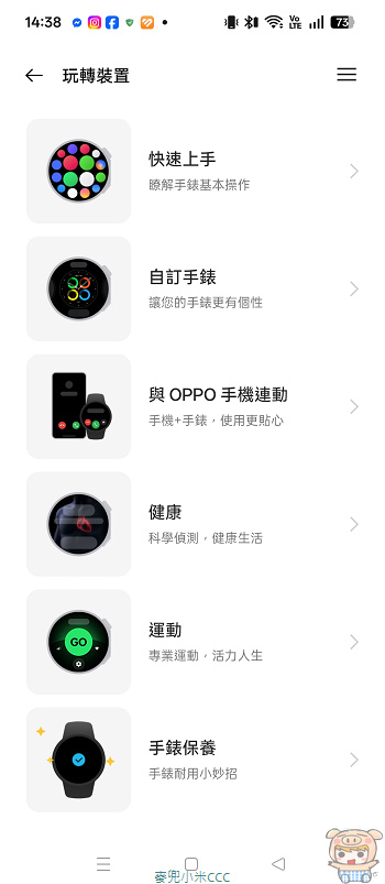 OPPO 智慧手錶雙裝置配對同步畫面