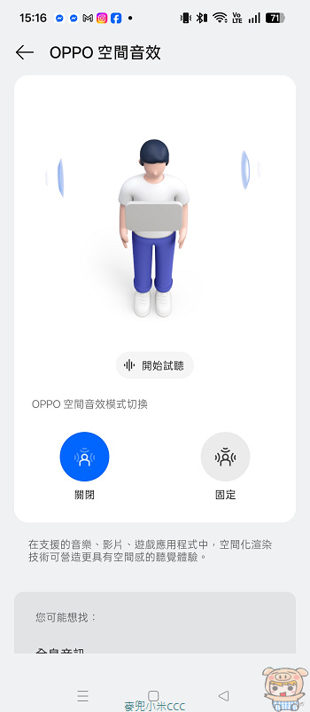 HeyMelody App 自定義手勢操作與空間音效設定截圖