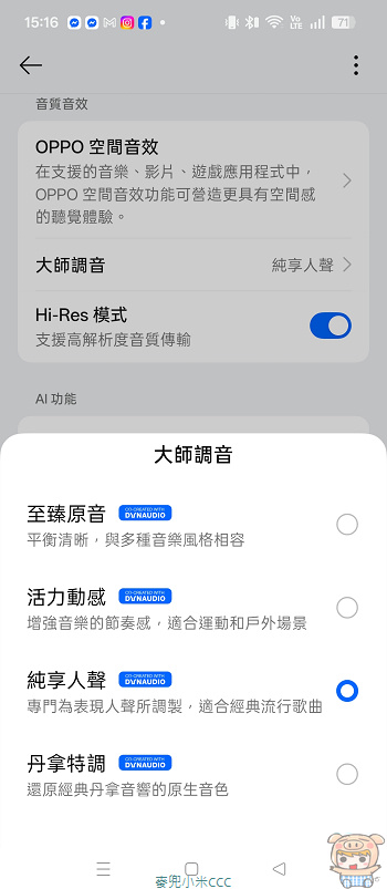 HeyMelody App 空間音效與個人化聽感設定截圖