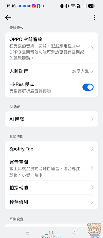 HeyMelody App 耳機精確電量顯示與高解析編碼開啟截圖