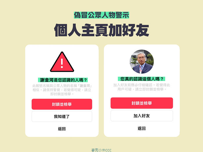 LINE聊天室與群組防詐騙：陌生訊息多重提示流程教學介面