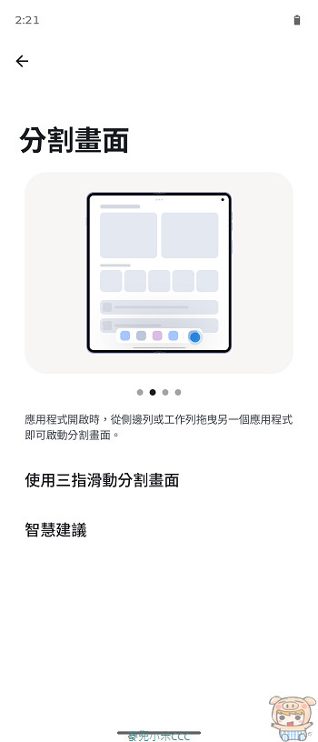 motorola razr fold 多工辦公分割畫面功能