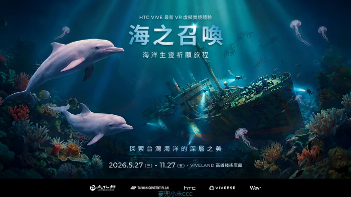高雄海之召喚沉浸式XR體驗免潛水裝備近距離看巨型藍鯨與白海豚