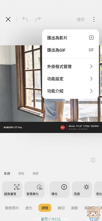 Leica Live Moment 捕捉下的瞬間高解析度靜態照片成品