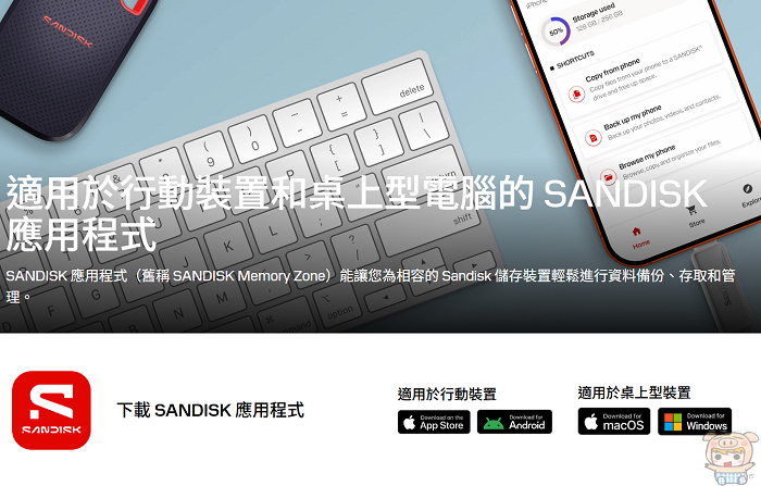 SanDisk 備份應用程式安裝與辨識磁碟畫面