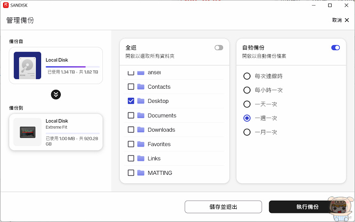 自動排程提供每小時與每日備份選項