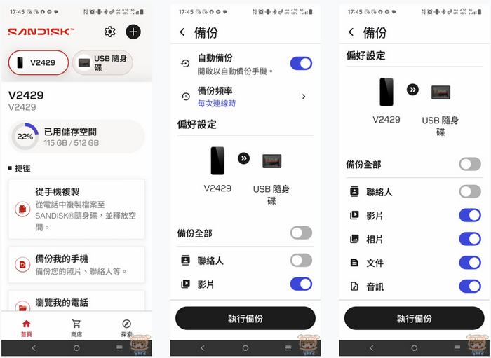 SanDisk 專屬應用程式檔案管理軟體介面