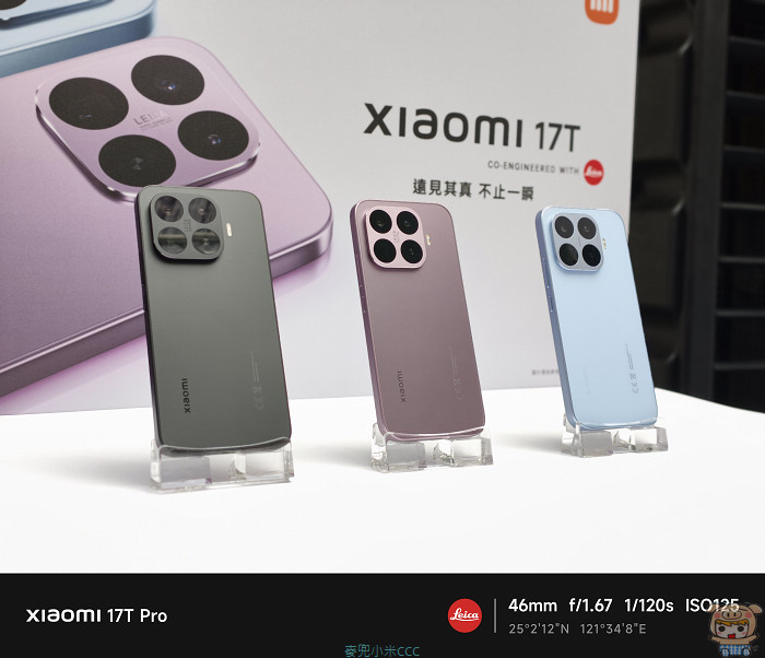 兩萬元有找的 Xiaomi 17T 智慧型手機,主打單手好握機身與 5 倍長焦鏡頭