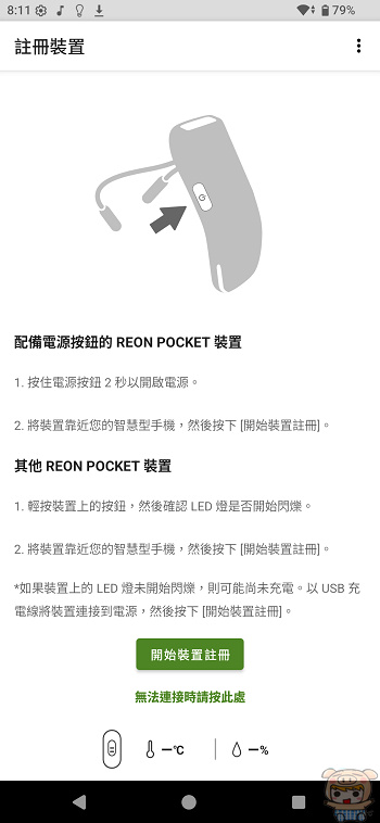 REON POCKET App 專屬手機應用程式操作介面設定教學
