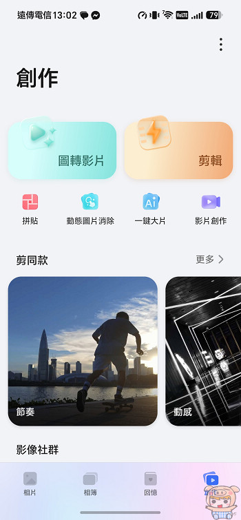 手機相簿創作功能整合剪輯拼貼與消除工具